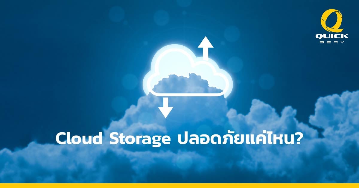 cloud storage